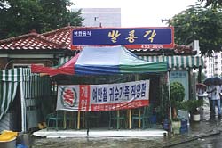 귀순가족 여만철씨 북한 음식 전문 「발룡각」 개점